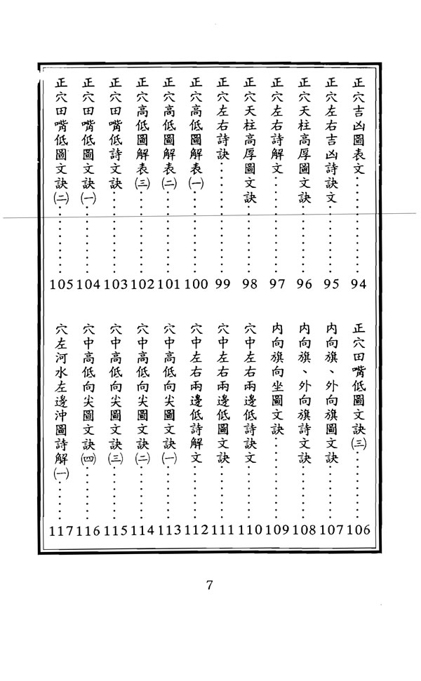 仙家救贫术秘本搜地灵 郑聿翔