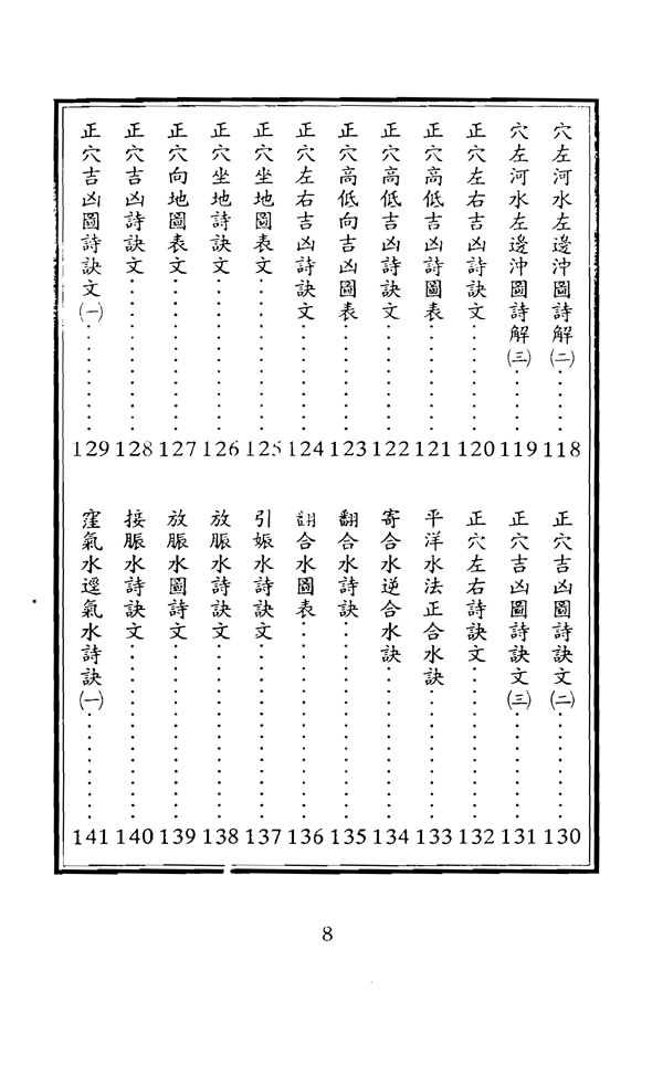 仙家救贫术秘本搜地灵 郑聿翔