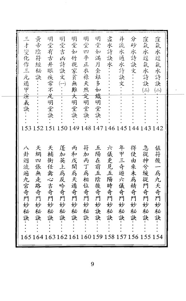 仙家救贫术秘本搜地灵 郑聿翔