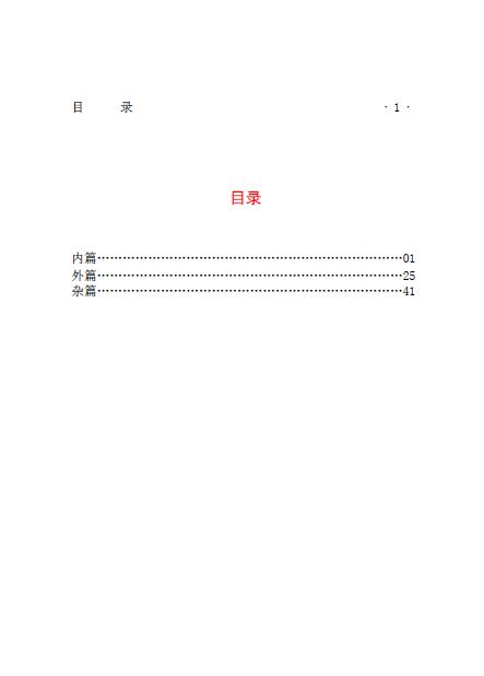 葬书 简体字版本 郭璞