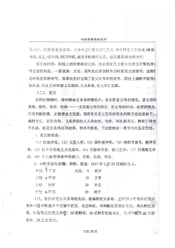 命理面授教材过十关 郭耀宗