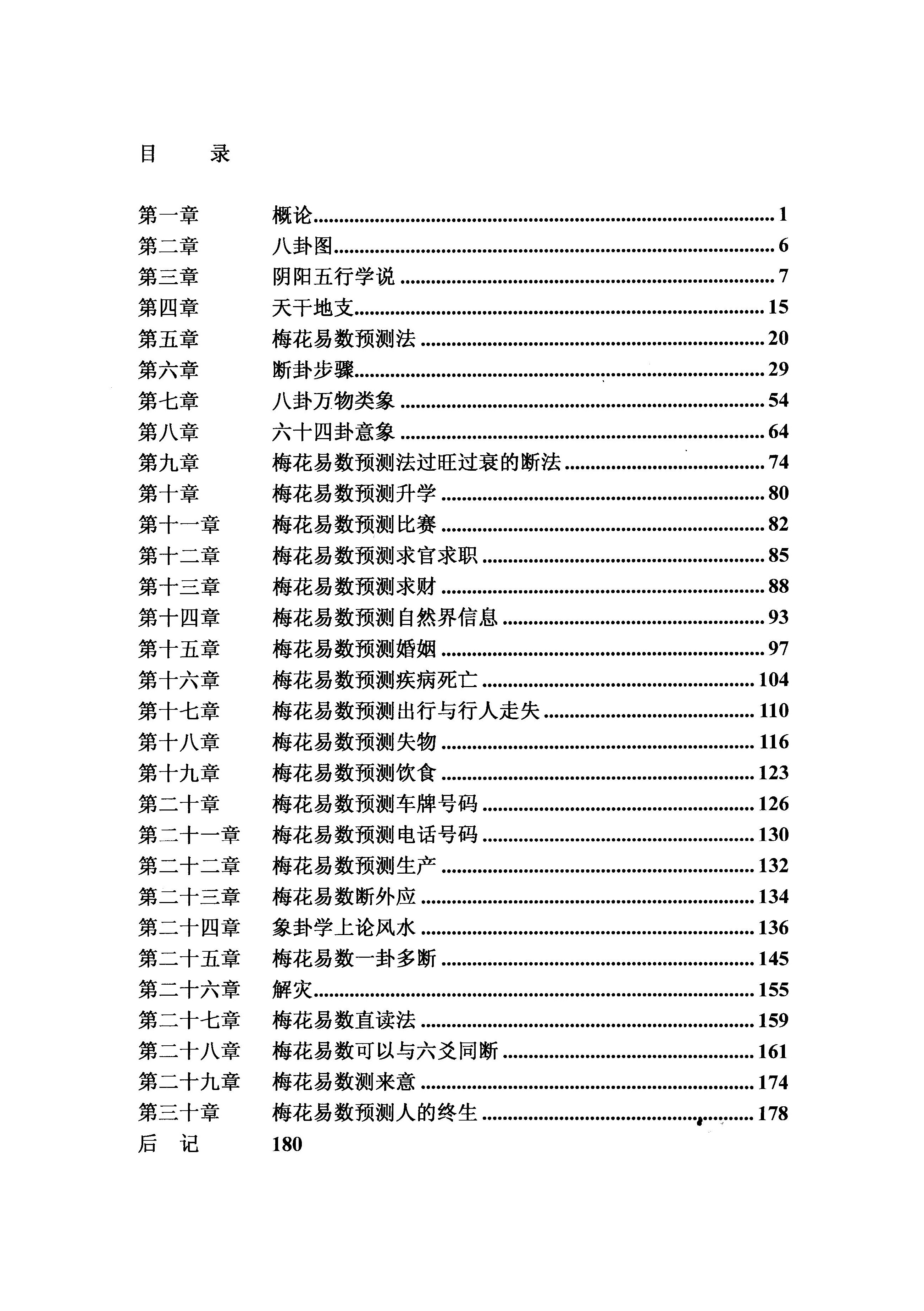 梅花易数预测学 贾双萍