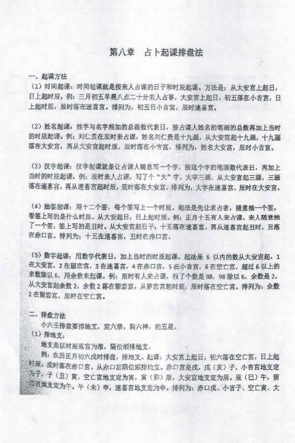 江春义 小六壬早期函授资料精华版 第二部