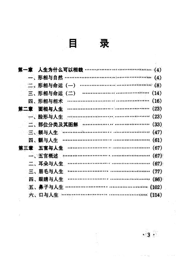 相五官知未来 邵伟华