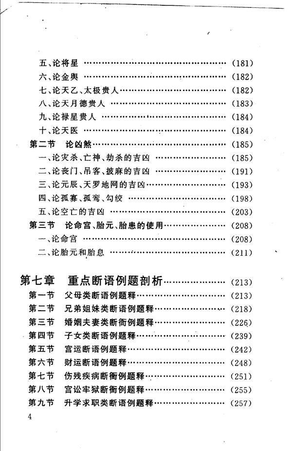 四柱预测例题剖析 邵伟中