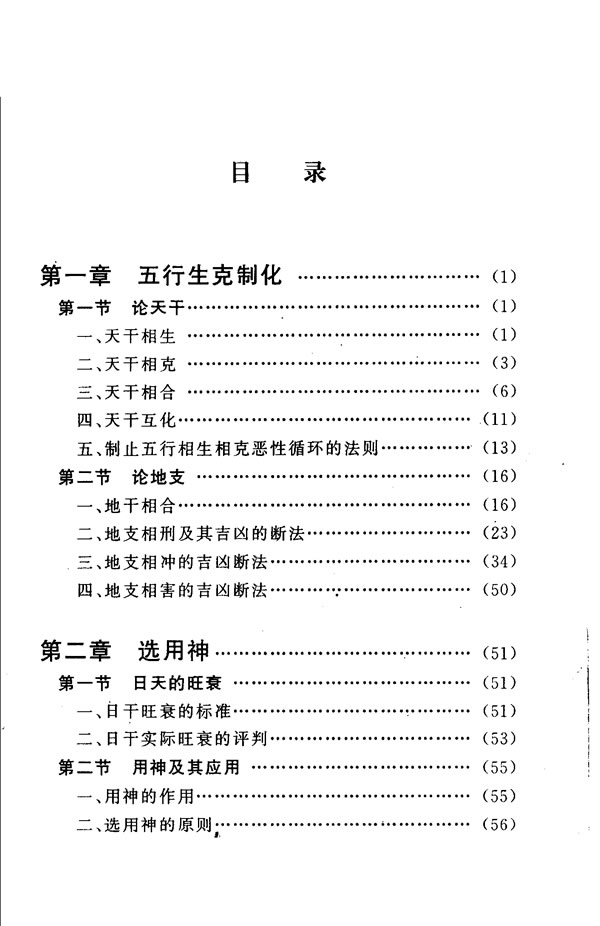 四柱预测例题剖析 邵伟中