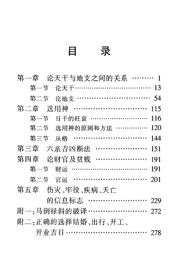 四柱预测答疑汇编 邵伟中