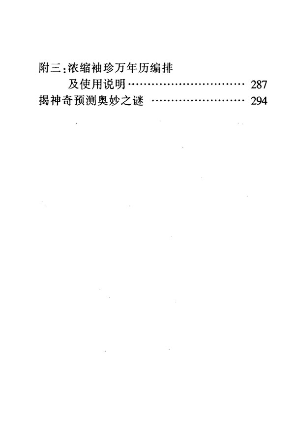 四柱预测答疑汇编 邵伟中