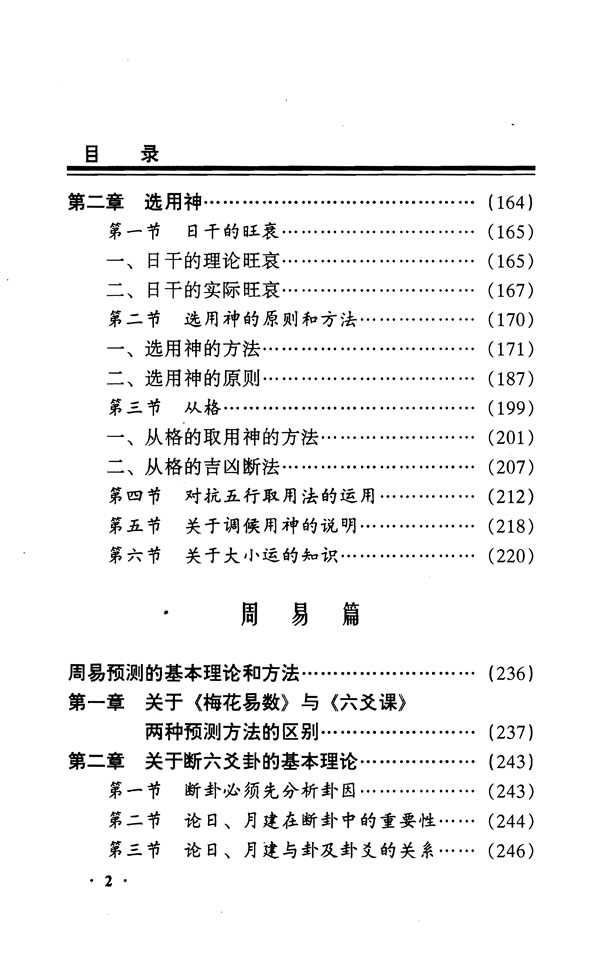 周易四柱特高班讲义 邵伟中