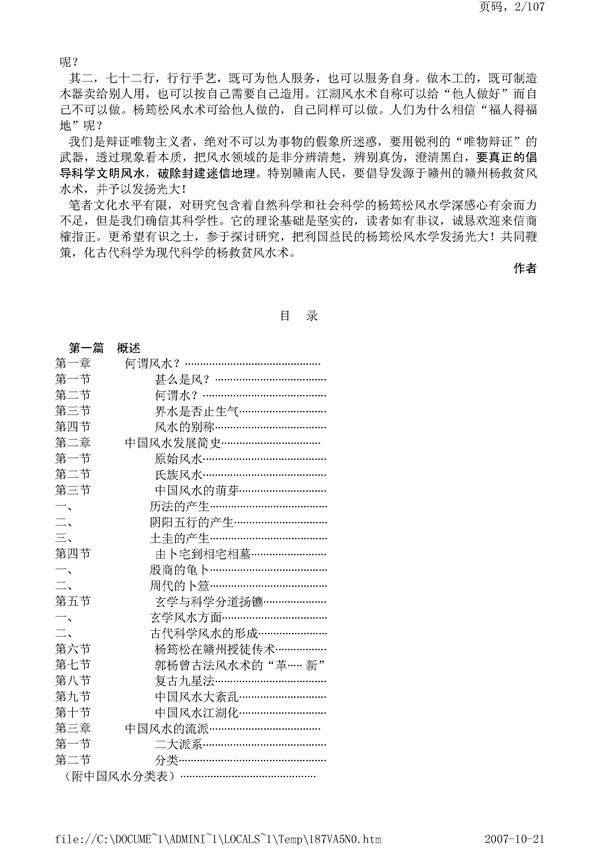 中国正统风水学赣州杨筠松风水地理学 李定信 杨救贫