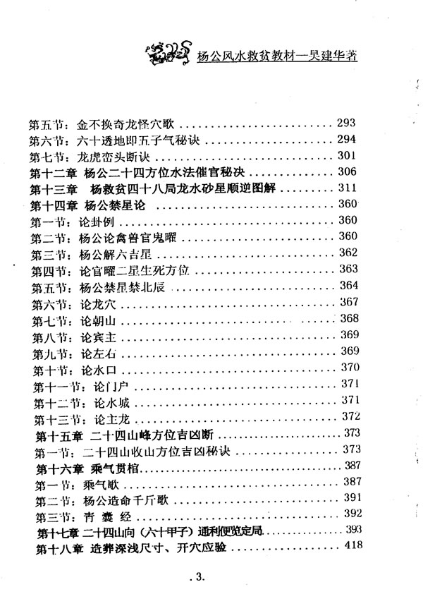 杨公风水救贫教材 上下册 吴建华