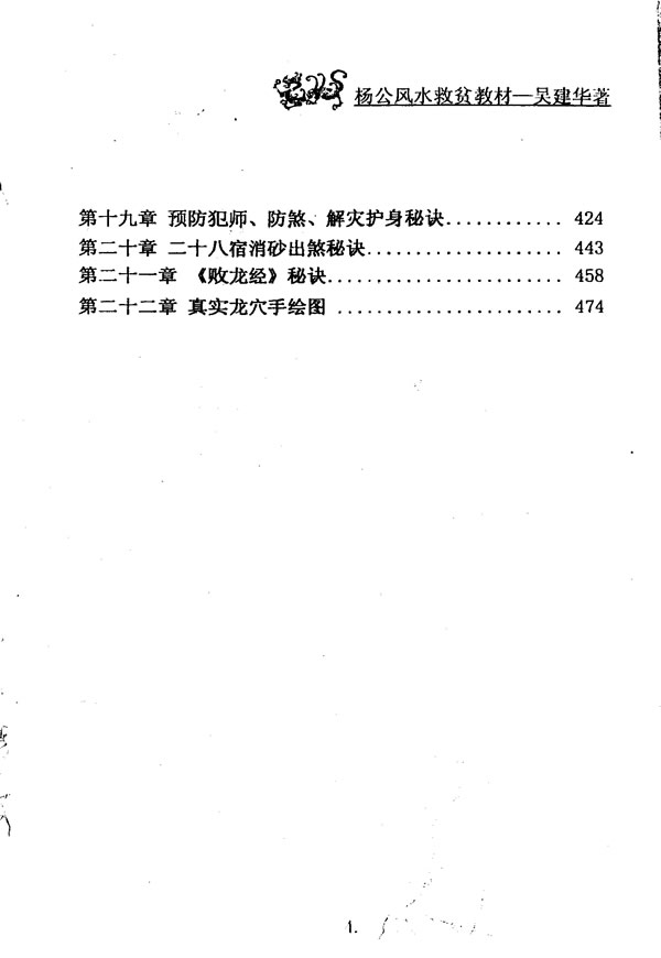 杨公风水救贫教材 上下册 吴建华