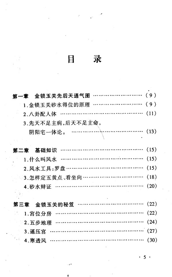 珠壁风水谱 周兆骅过路阴阳杨公风水