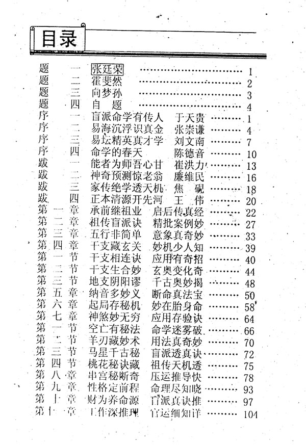 盲人断命一口金 苏国圣