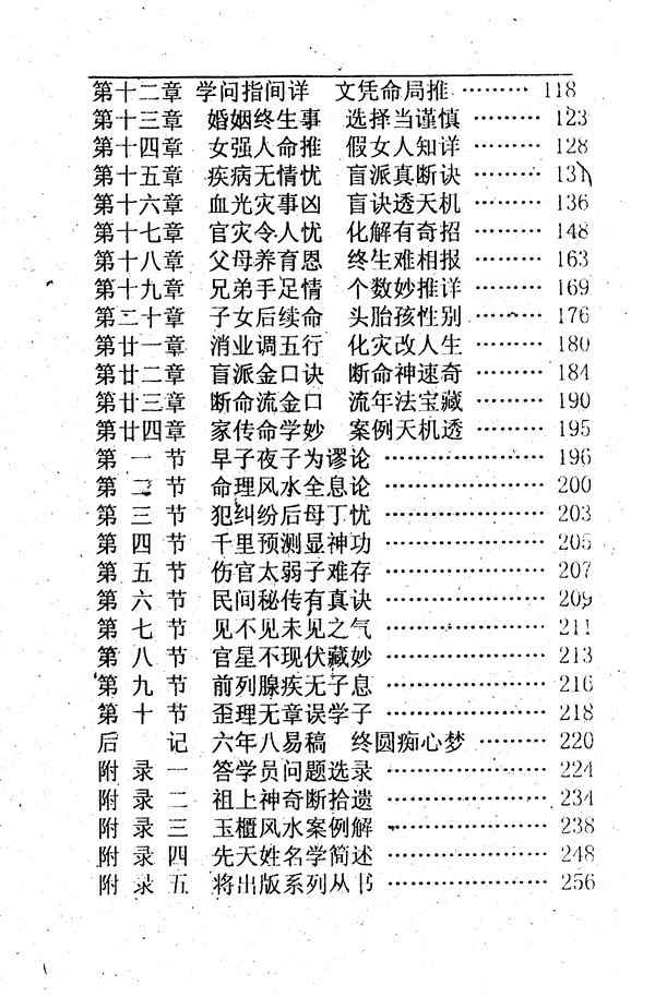 盲人断命一口金 苏国圣