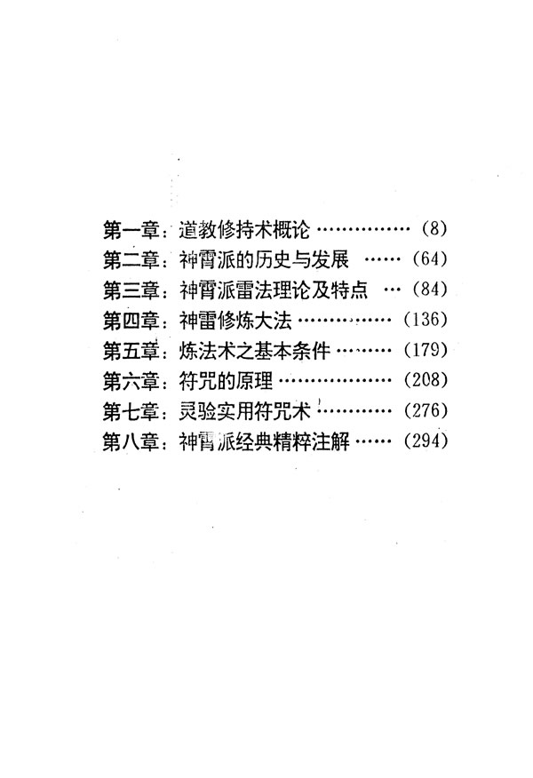 神霄派内功雷法普及研讨函授教材