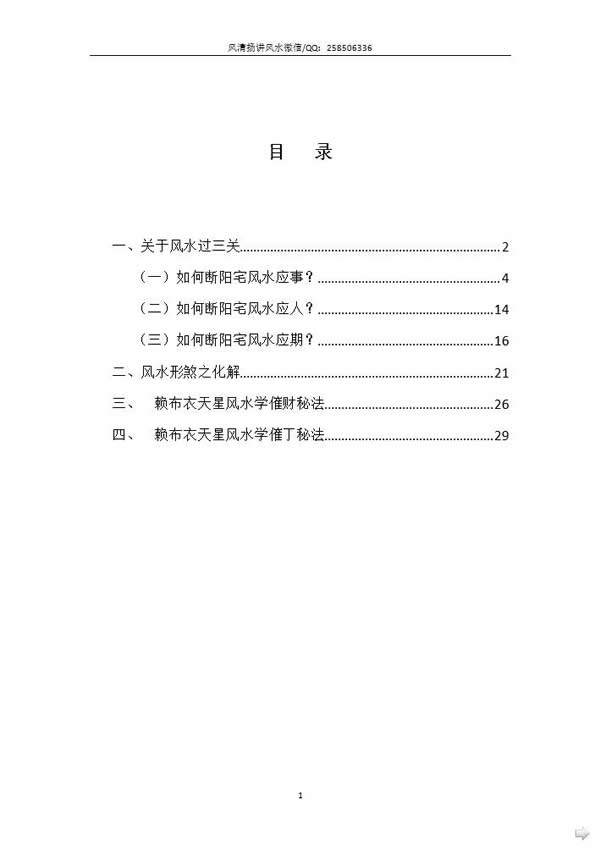 风清扬阳宅风水实战密训笔记 陈金成[黄寅徒弟]