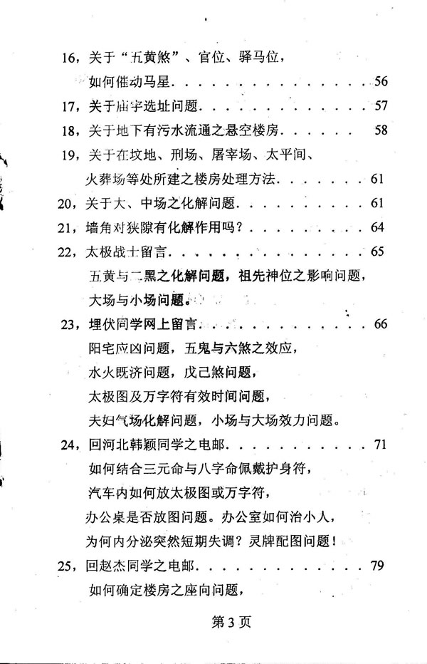 家庭气场调整学系列之45 破关运财[第23集] 潘长军