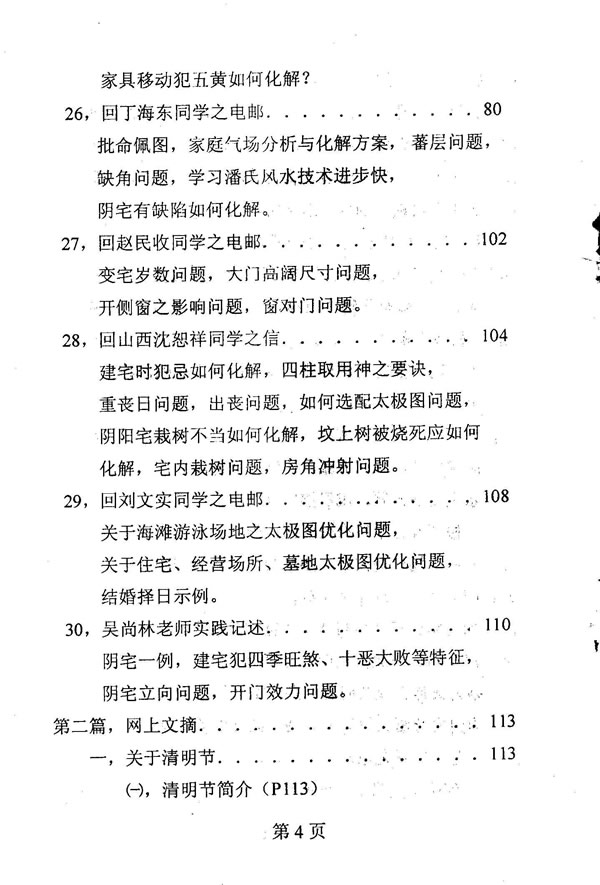 家庭气场调整学系列之45 破关运财[第23集] 潘长军