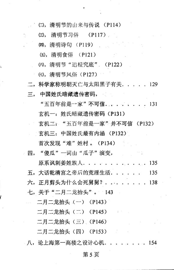 家庭气场调整学系列之45 破关运财[第23集] 潘长军