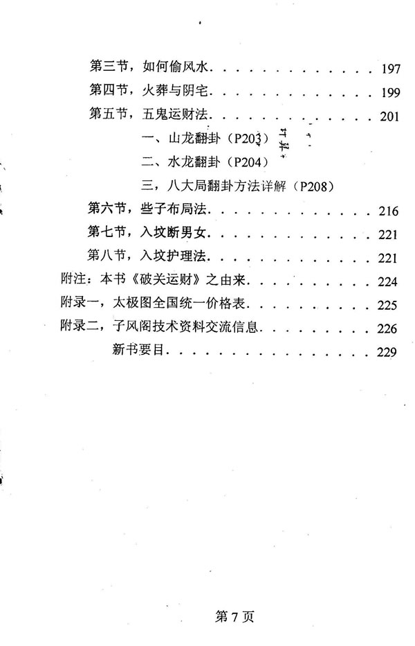 家庭气场调整学系列之45 破关运财[第23集] 潘长军