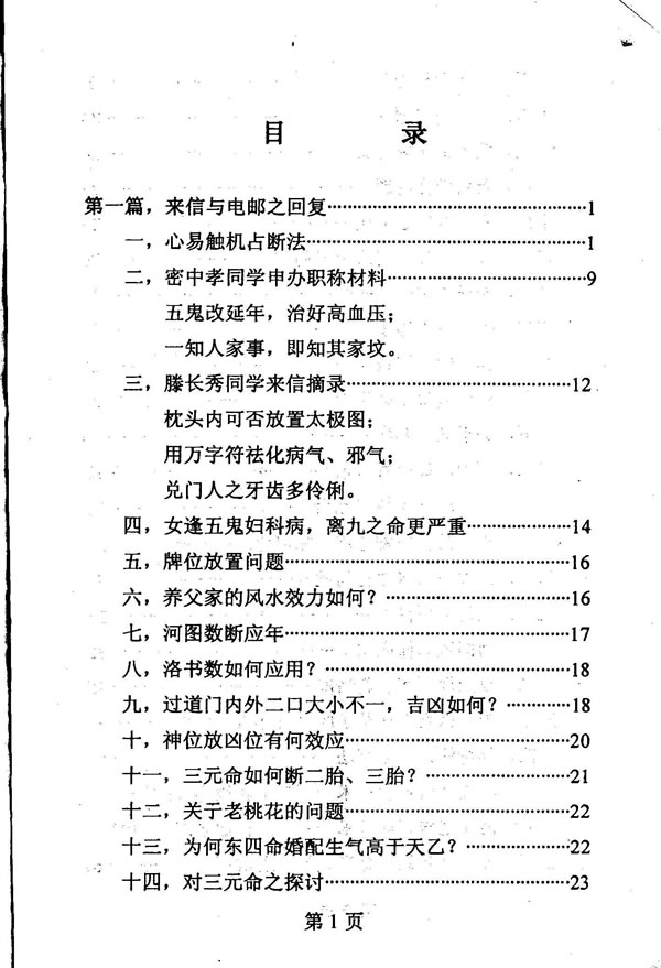 家庭气场调整学系列之46 兴败自如 第24集 潘长军