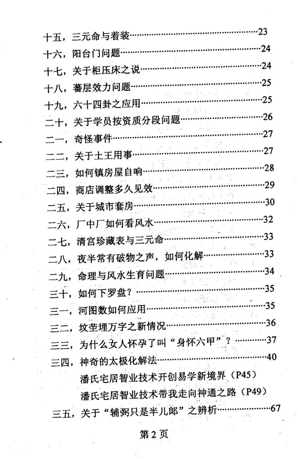 家庭气场调整学系列之46 兴败自如 第24集 潘长军