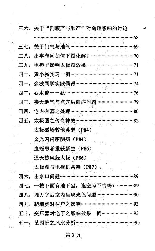 家庭气场调整学系列之46 兴败自如 第24集 潘长军