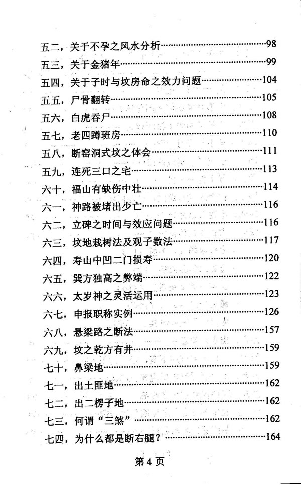 家庭气场调整学系列之46 兴败自如 第24集 潘长军