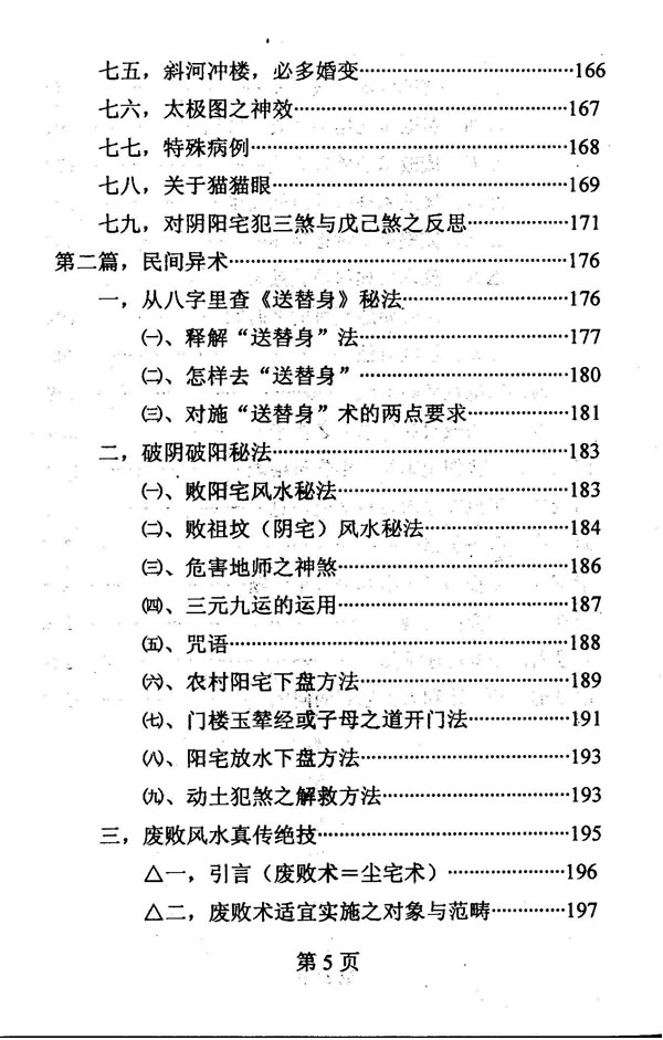 家庭气场调整学系列之46 兴败自如 第24集 潘长军