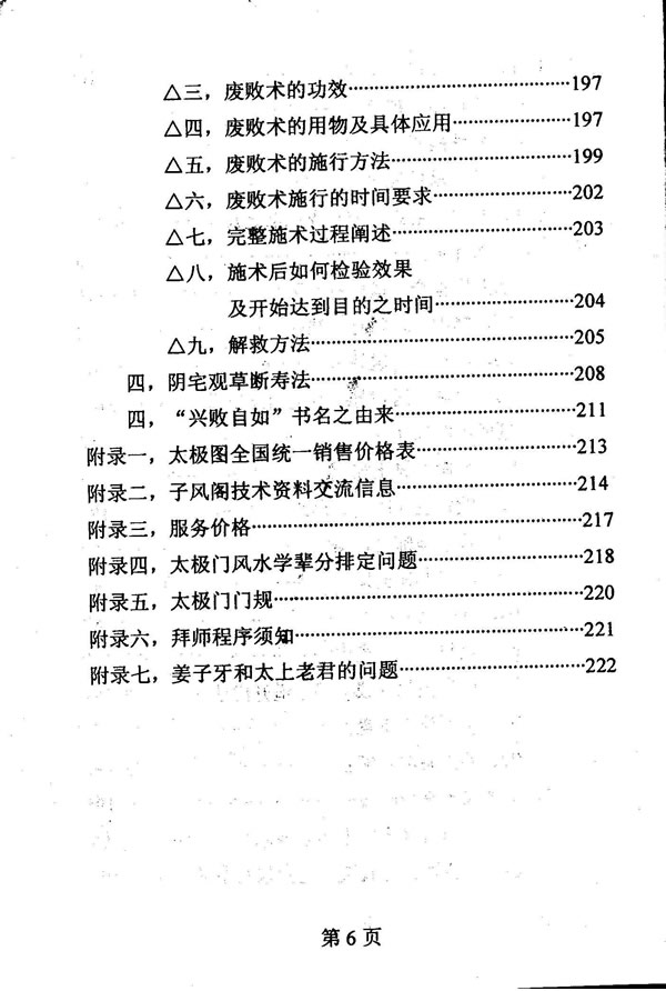 家庭气场调整学系列之46 兴败自如 第24集 潘长军