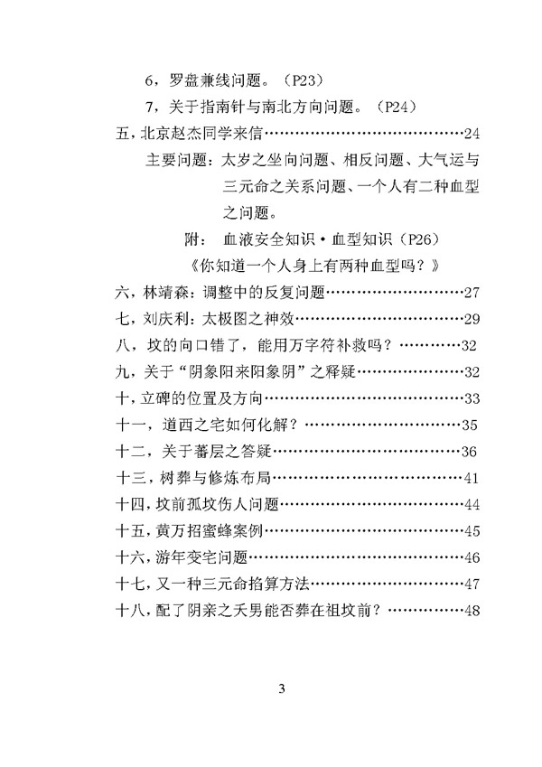 潘长军家庭气场调整学系列之48 正本清源[第28集]