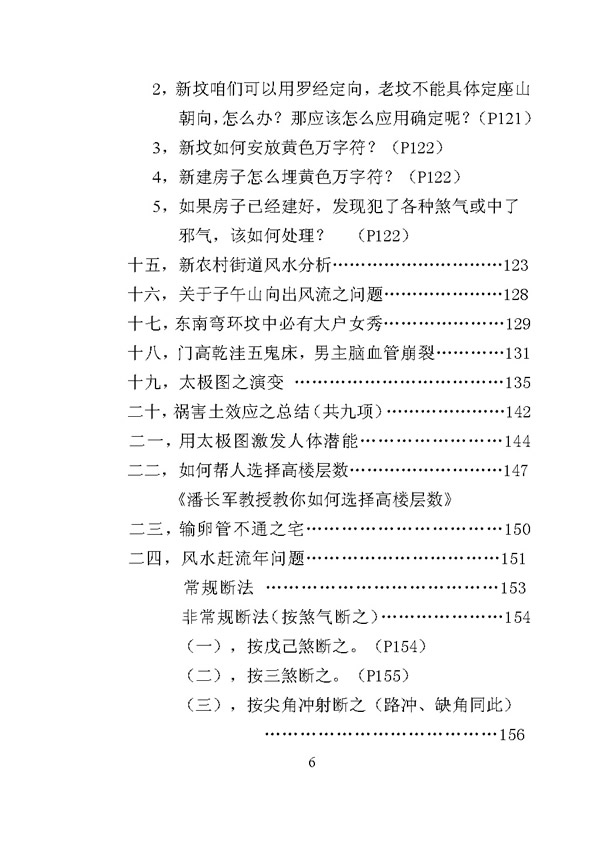 潘长军家庭气场调整学系列之48 正本清源[第28集]