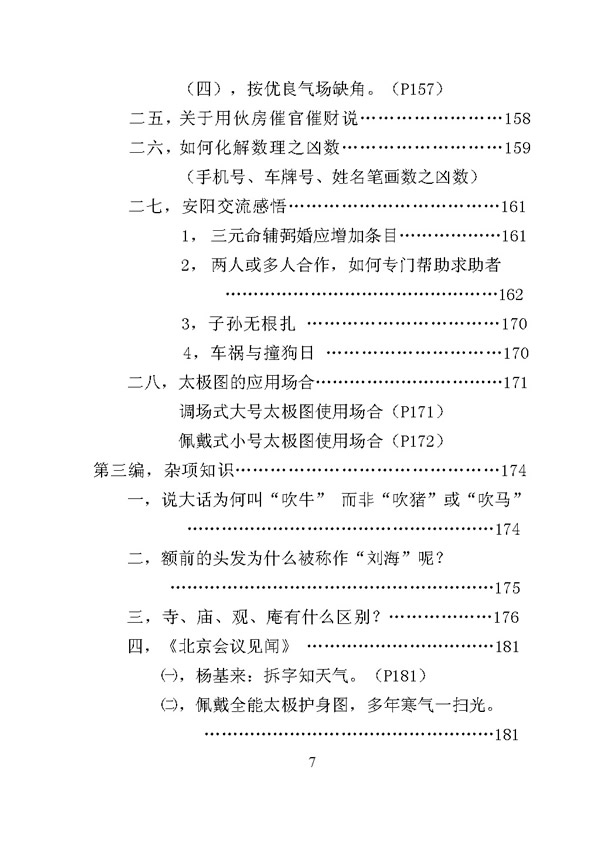 潘长军家庭气场调整学系列之48 正本清源[第28集]