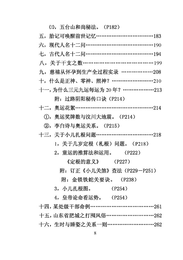 潘长军家庭气场调整学系列之48 正本清源[第28集]