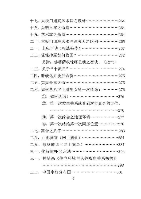 潘长军家庭气场调整学系列之48 正本清源[第28集]