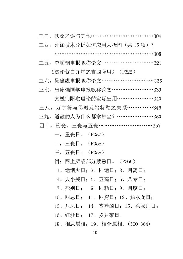 潘长军家庭气场调整学系列之48 正本清源[第28集]