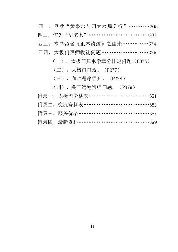 潘长军家庭气场调整学系列之48 正本清源[第28集]