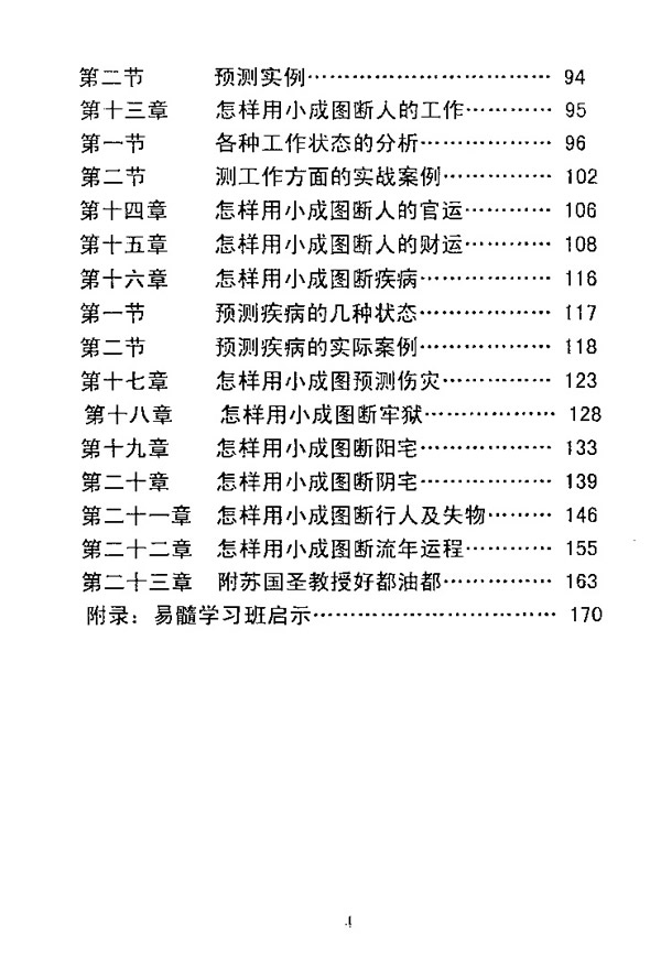 小成图解读 苏国圣讲授 卢德君编著