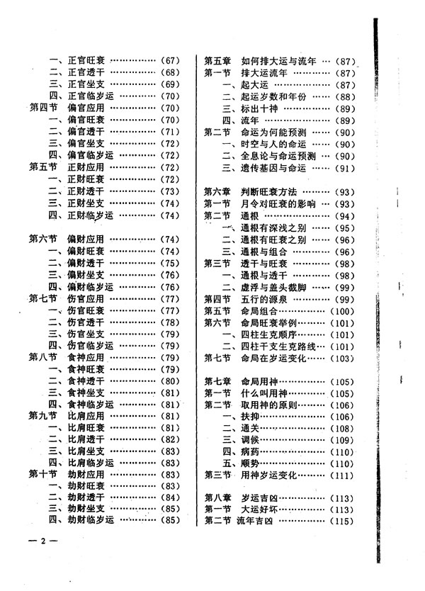 四柱预测技术入门 李洪成