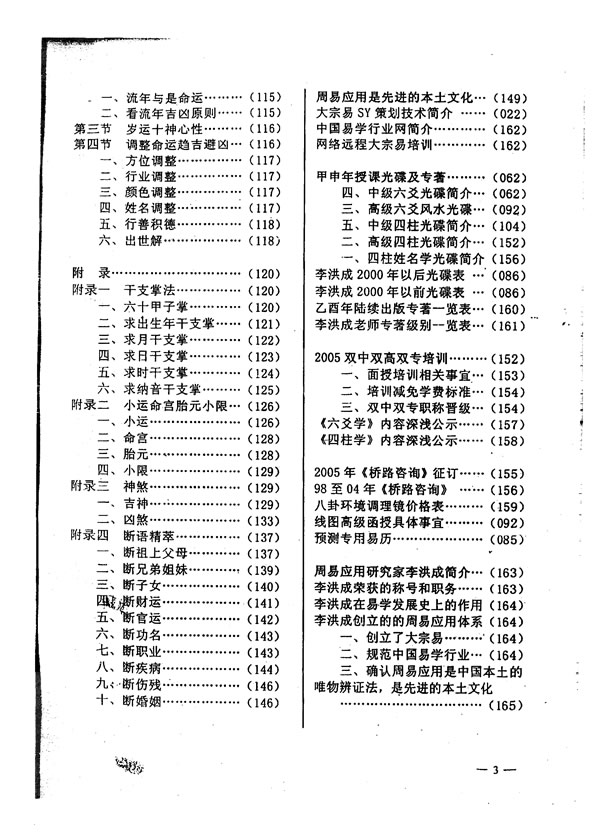 四柱预测技术入门 李洪成