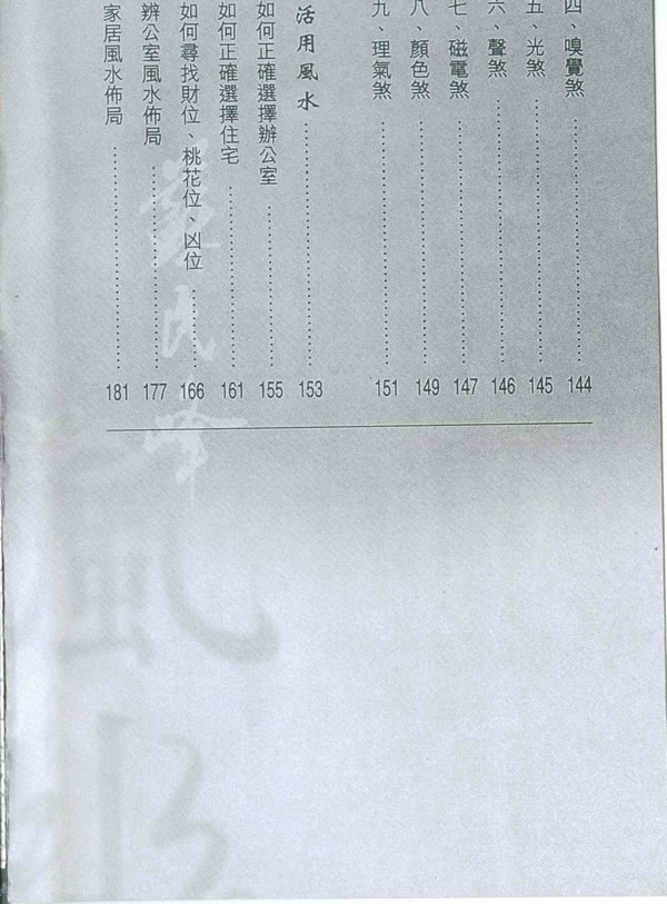 风生水起峦头篇 苏民峰