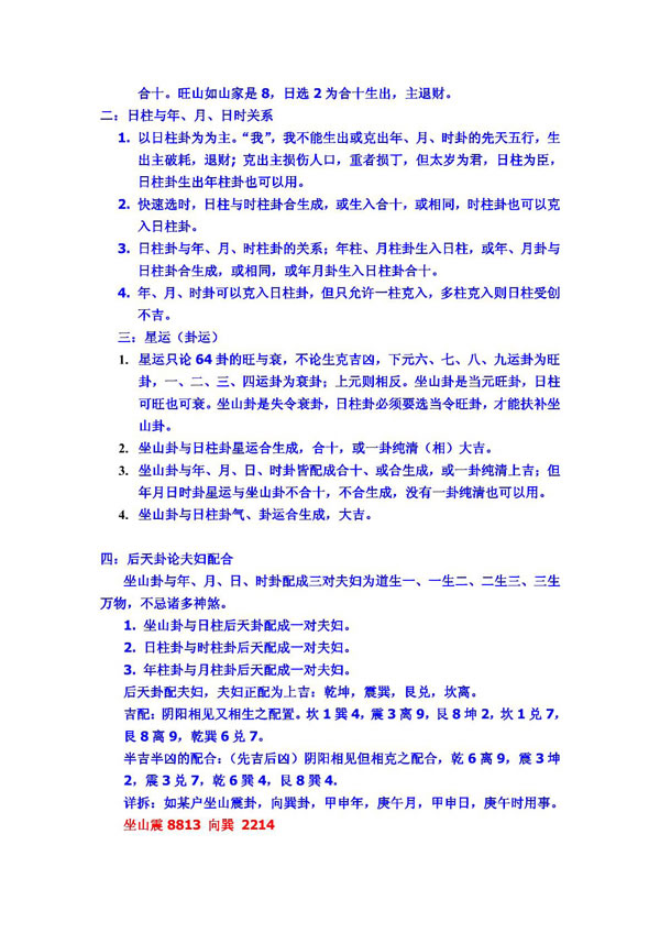 陈昭有2009年面授讲课笔录