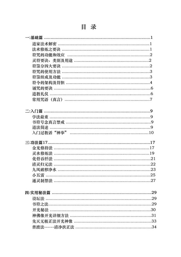 佛道易化灾增运秘法 蔡勋武