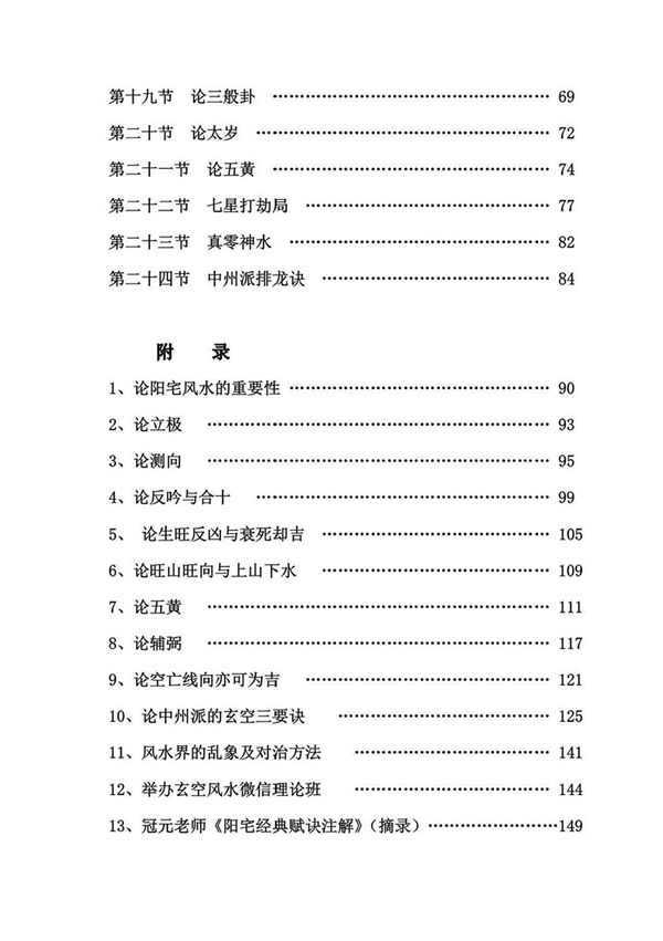 玄空飞星风水法诀 曾远明