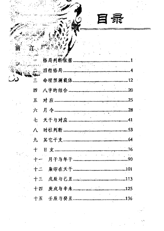 宁世兴 -八字格局与取用