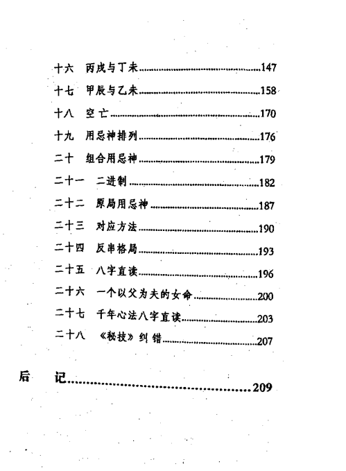 宁世兴 -八字格局与取用