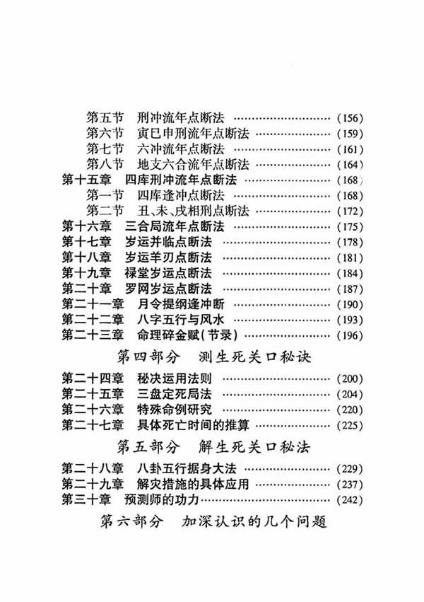 命理雄关 陈炳东