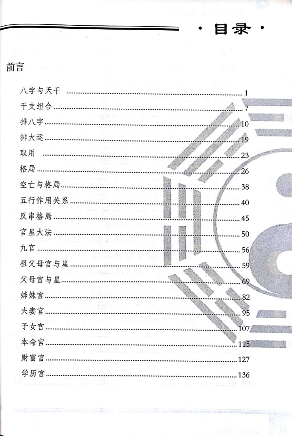 八字九宫十三法 宁世兴