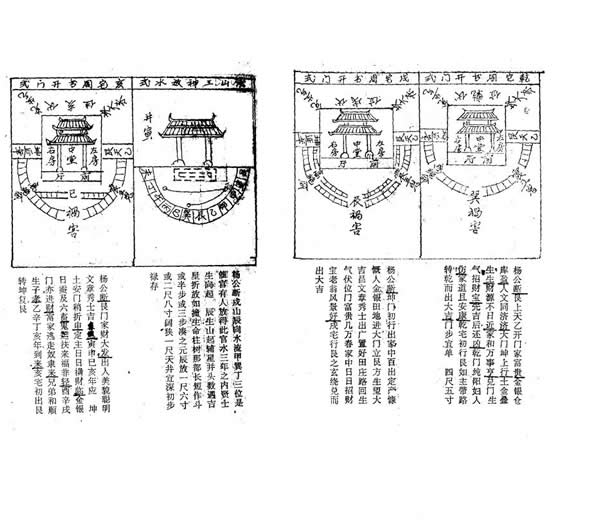 八宅周书开门放水